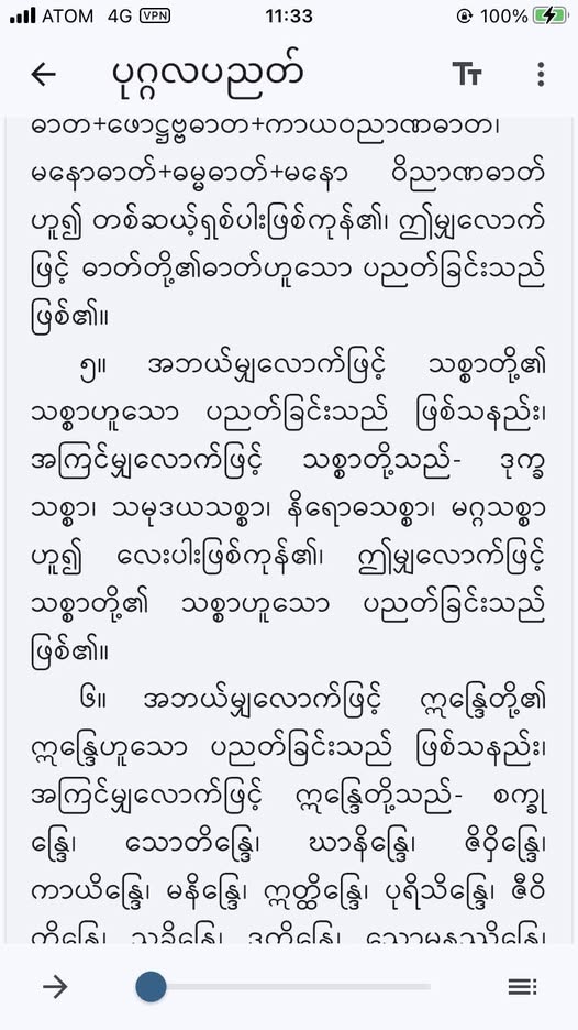 သစ္စာပညတ်နှင့် သွေဖည်နေသော သမုတိ၊ ပရမတ် အသုံးအနှုန်းများကို ဆန်းစစ်ခြင်း