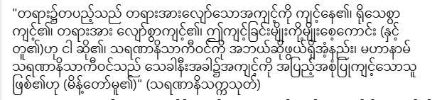 လိမ်ဝံ့သော သူ မလုပ်ဝံ့သော အကုသိုလ် မရှိ