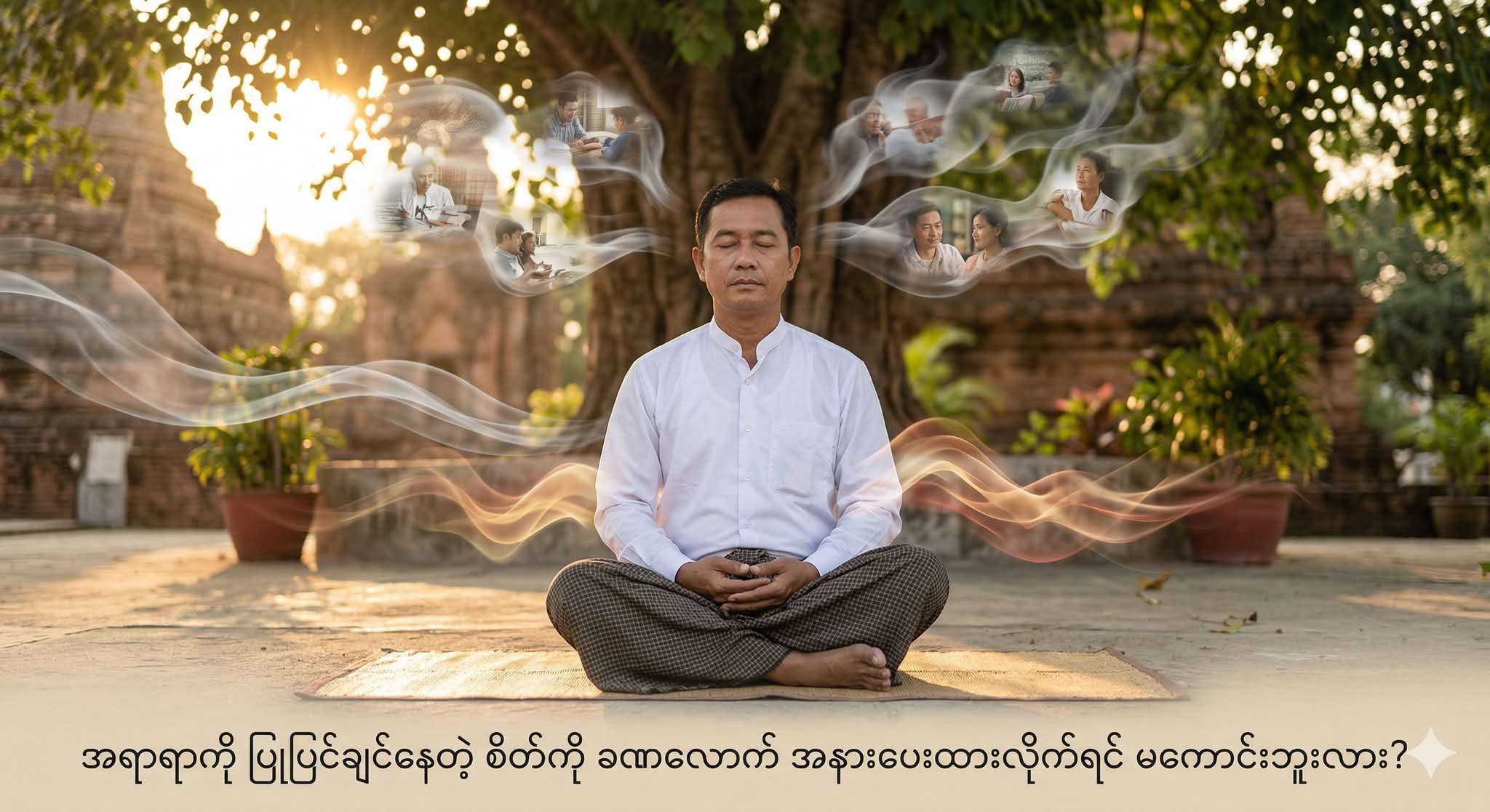 ဝင်မစွက်ဖက်တဲ့ အနုပညာ