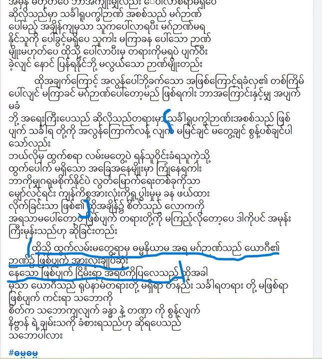 စိတ်က ဖန်ဆင်းသော နိဗ္ဗာန်ကို ရောက်နေတဲ့ ပုထုဇဉ် ဓမ္မ ဓမ္မ